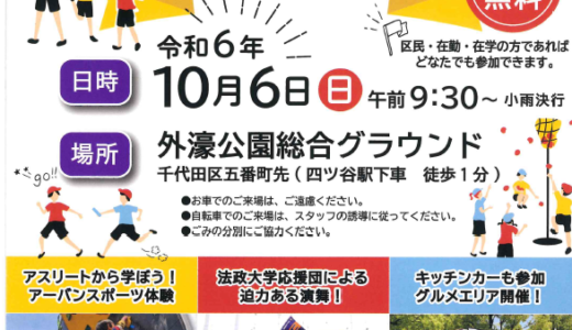 第62回千代田区民体育大会　報告