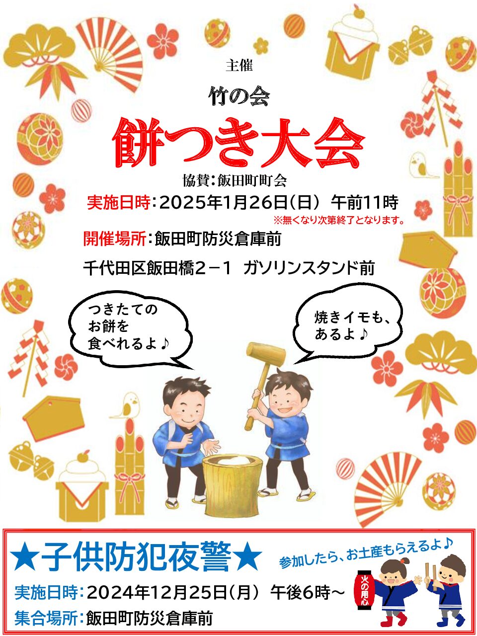 餅つきウィンターフェスティバル2025